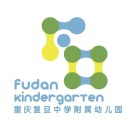 重慶復(fù)旦中學(xué)附屬幼兒園