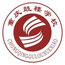 重慶鼓樓學(xué)校