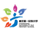 重慶精一民族小學(xué)校