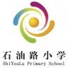 重慶市渝中區(qū)石油路小學(xué)校