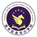 重慶市渝中區(qū)金馬小學(xué)校