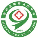 重慶市渝中區(qū)精神衛(wèi)生中心