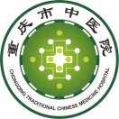 重慶市中醫(yī)院（道門口院部）
