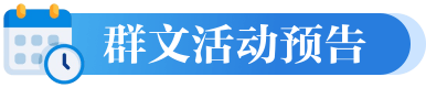 群文活動(dòng)