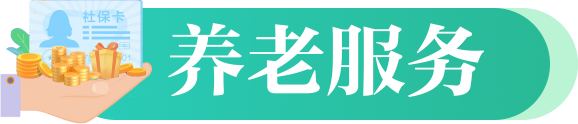 長幼服務