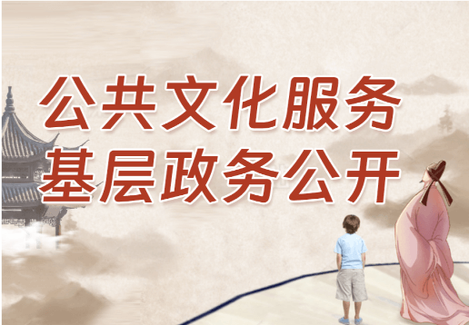 公共文化服務(wù)領(lǐng)域