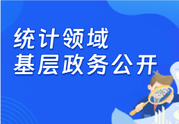 統(tǒng)計領域